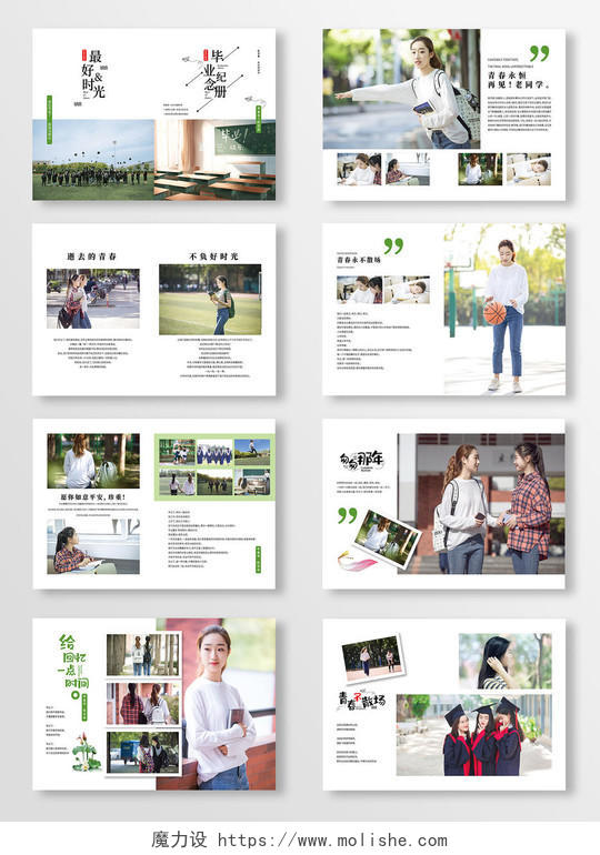 绿色清新毕业纪念册设计毕业纪念册画册整套